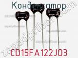 Конденсатор CD15FA122JO3 фотография 2.