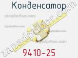 9410-25