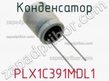 Конденсатор PLX1C391MDL1