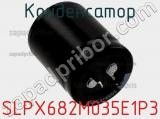 Конденсатор SLPX682M035E1P3 фотография 2.
