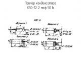 К50-12 2 мкф 50 в 