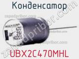 Конденсатор UBX2C470MHL