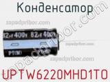 Конденсатор UPTW6220MHD1TO 