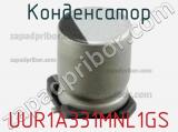 Конденсатор UUR1A331MNL1GS фотография 2.