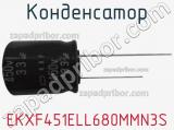 Конденсатор EKXF451ELL680MMN3S 