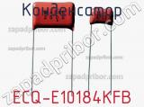 Конденсатор ECQ-E10184KFB 