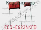 Конденсатор ECQ-E6224KFB 