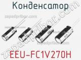 Конденсатор EEU-FC1V270H 