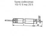 К50-15 10 мкф 250 в 