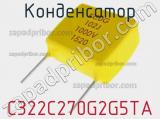 Конденсатор C322C270G2G5TA фотография 2.