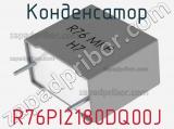 Конденсатор R76PI2180DQ00J 