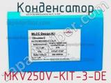 Конденсатор MKV250V-KIT-3-DE 