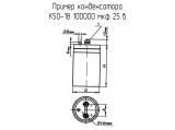 К50-18 100000 мкф 25 в