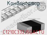 Конденсатор C1210C332J5GACTU фотография 2.