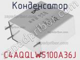 Конденсатор C4AQQLW5100A36J фотография 2.