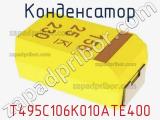 Конденсатор T495C106K010ATE400