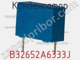 Конденсатор B32652A6333J фотография 2.