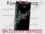 Конденсатор B43564A4108M000 фотография 2.