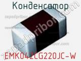 Конденсатор EMK042CG220JC-W фотография 2.