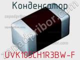 Конденсатор UVK105CH1R3BW-F фотография 2.