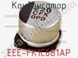 Конденсатор EEE-FK1C681AP фотография 2.