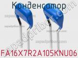 Конденсатор FA16X7R2A105KNU06 фотография 2.