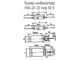 К50-20 20 мкф 50 в 