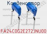 Конденсатор FA24C0G2E272JNU00 фотография 2.