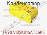 Конденсатор T498A105K016ATE6K5 фотография 3.