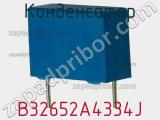Конденсатор B32652A4334J фотография 2.