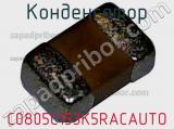 Конденсатор C0805C153K5RACAUTO фотография 2.