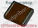 Конденсатор C5750X5R1H106M230KA фотография 2.