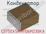 Конденсатор C5750X5R1H106M230KA фотография 3.