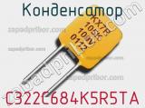 Конденсатор C322C684K5R5TA 