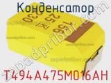 T494A475M016AH