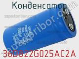 Конденсатор 36D822G025AC2A 