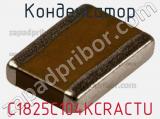 Конденсатор C1825C104KCRACTU фотография 2.