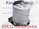 Конденсатор EDK227M016A9HAA фотография 3.
