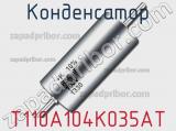 Конденсатор T110A104K035AT фотография 2.