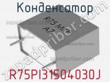 Конденсатор R75PI31504030J 