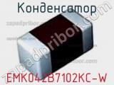 Конденсатор EMK042B7102KC-W фотография 2.