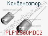 Конденсатор PLF1E560MDO2