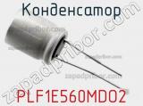 Конденсатор PLF1E560MDO2 фотография 2.