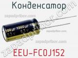 Конденсатор EEU-FC0J152