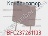Конденсатор BFC237261103 фотография 2.
