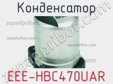 Конденсатор EEE-HBC470UAR фотография 2.