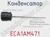 Конденсатор ECA1AM471 фотография 2.