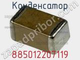 Конденсатор 885012207119 фотография 3.