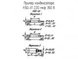 К50-31 220 мкф 350 в 