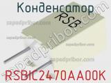 Конденсатор RSBIC2470AA00K фотография 2.